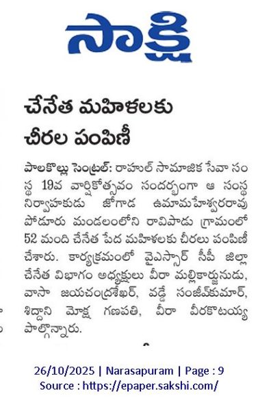 Rahul Social Service Society (2)