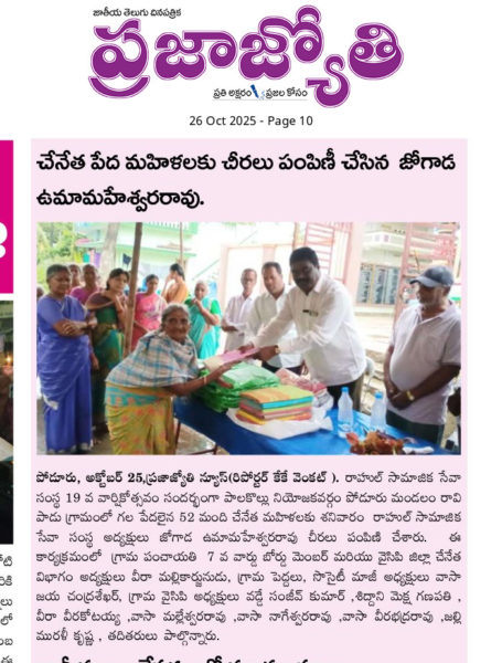 Rahul Social Service Society (3)