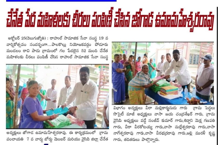 Rahul Social Service Society (4)