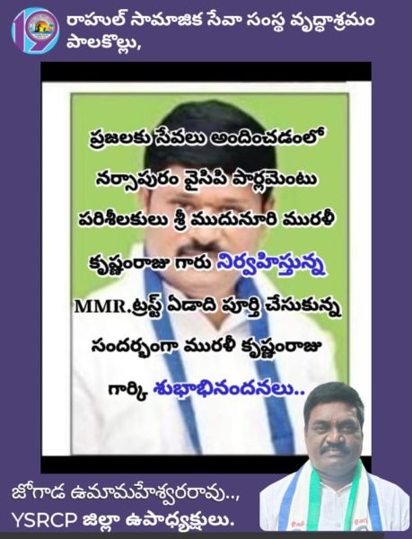 Rahul Social Service Society