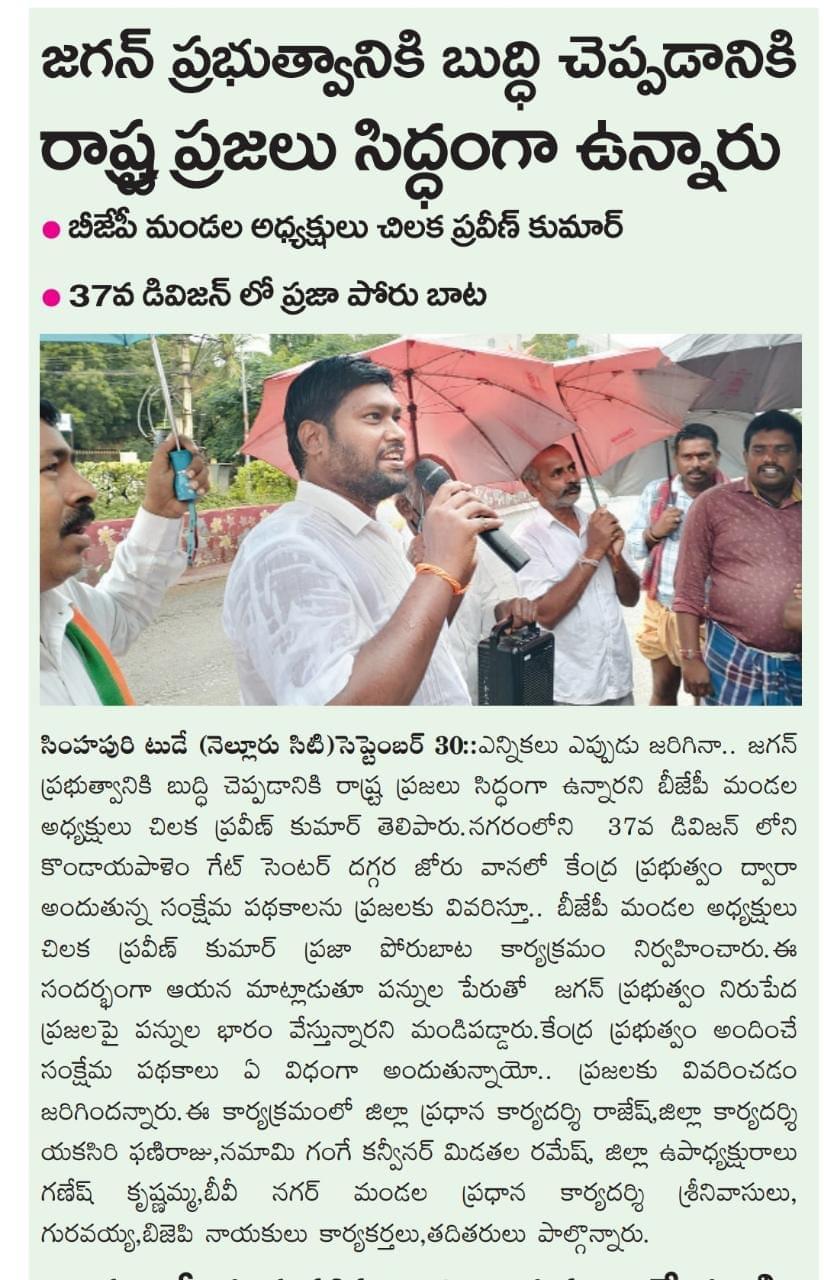 Chilaka Praveen Kumar Reddy | Mandal President | BJP | the Leaders Page