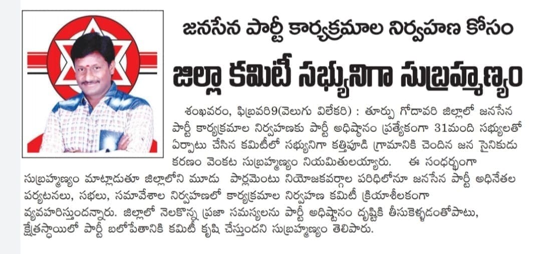 Karanam Subrahmanyam (29)