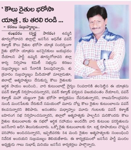 Karanam Subrahmanyam (7)