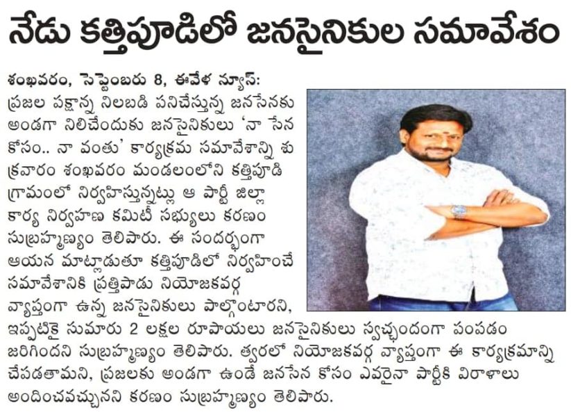 Karanam Subrahmanyam (9)