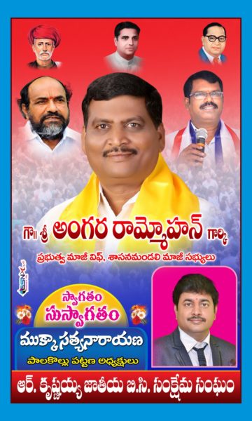 Muddada Ganesh Bhavani Yadav (1)