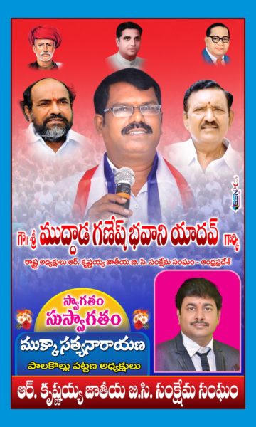 Muddada Ganesh Bhavani Yadav (3)