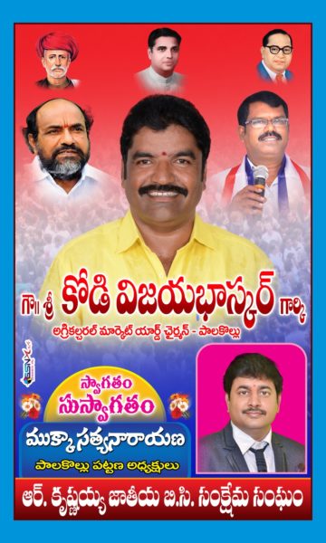 Muddada Ganesh Bhavani Yadav (5)