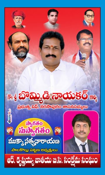 Muddada Ganesh Bhavani Yadav (9)