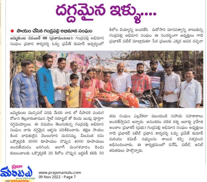 Gade Prabhakar Patel (12)