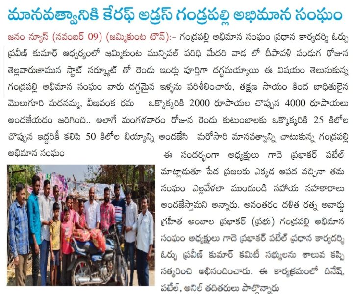 Gade Prabhakar Patel (14)