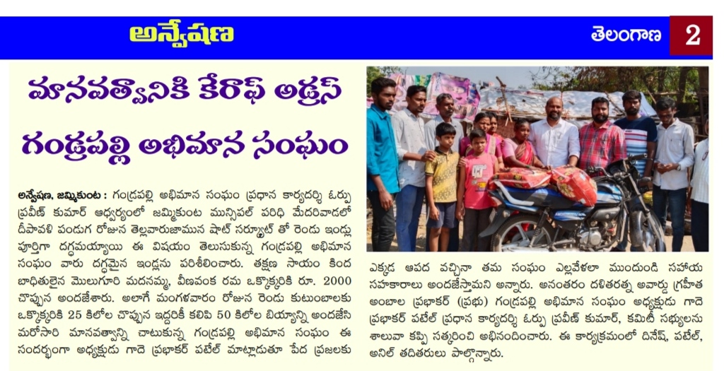 Gade Prabhakar Patel (6)