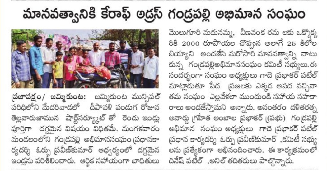 Gade Prabhakar Patel (9)