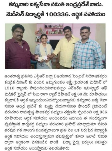 Kamma Vari Ikya Seva Samithi Andhra Pradesh (1)