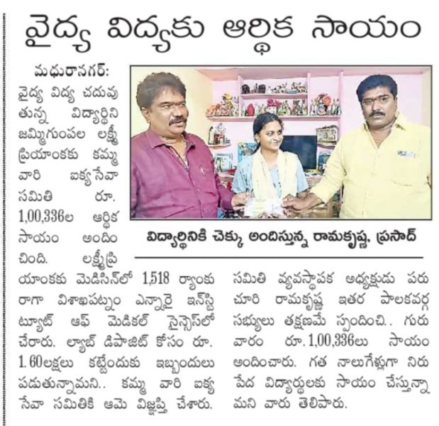 Kamma Vari Ikya Seva Samithi Andhra Pradesh (6)