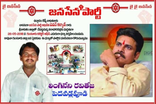 Lingineni Ravi Teja (42)