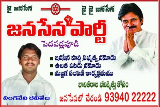 Lingineni Ravi Teja (45)