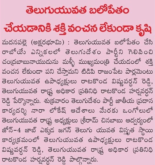 Ratakonda Harsha Vardhan Reddy (8)