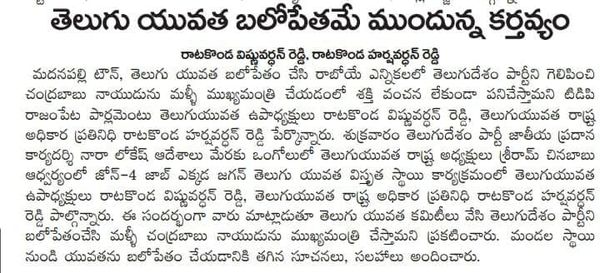 Ratakonda Harsha Vardhan Reddy (9)