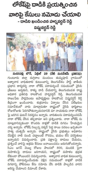 Ratakonda Harsha Vardhan Reddy (9)