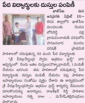 Vemuluri Malakondaiah Achary (18)