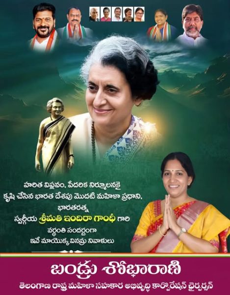 Bandru Shobha Rani (23)