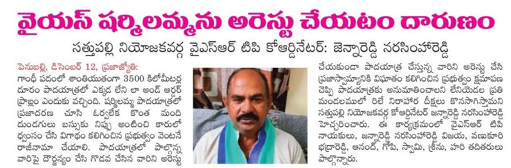 Janna Reddy Narasimha Reddy (1)