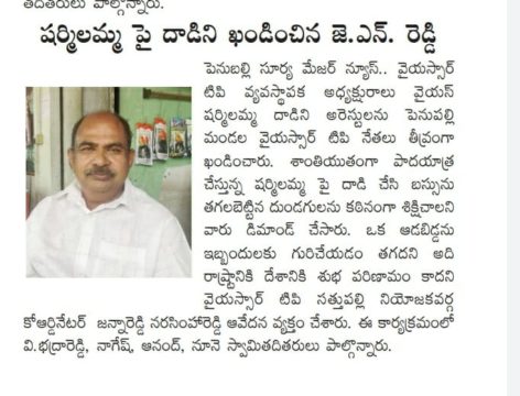 Janna Reddy Narasimha Reddy (3)