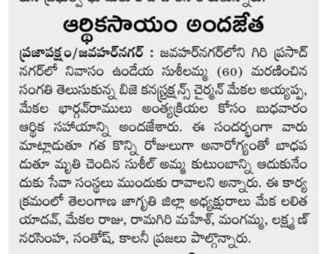 Mekala Lalitha Yadav (11)