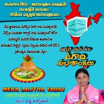 Mekala Lalitha Yadav (21)