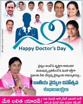 Mekala Lalitha Yadav (44)