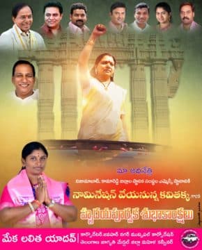 Mekala Lalitha Yadav (54)