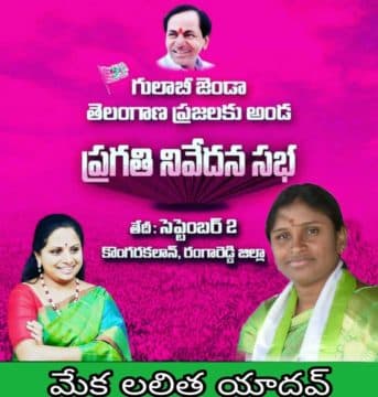 Mekala Lalitha Yadav (8)