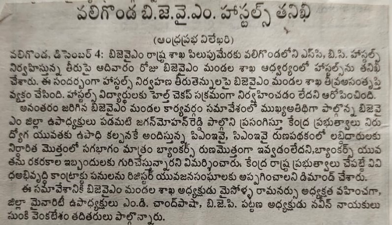 Padamati Jagan Mohan Reddy (21)