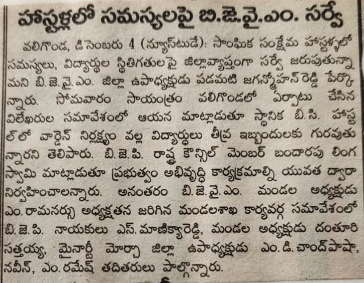 Padamati Jagan Mohan Reddy (23)