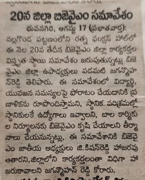 Padamati Jagan Mohan Reddy (25)