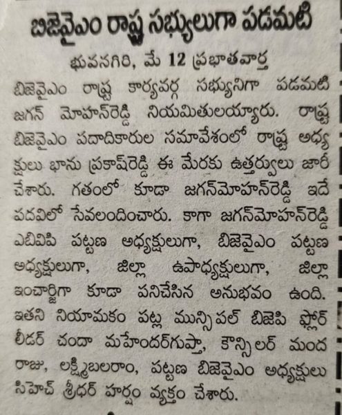 Padamati Jagan Mohan Reddy (64)