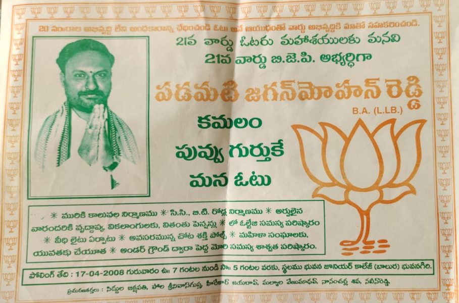 Padamati Jagan Mohan Reddy (70)