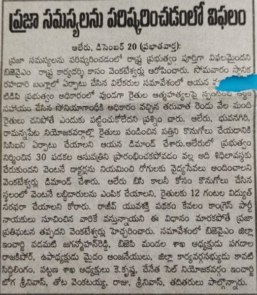 Padamati Jagan Mohan Reddy (90)