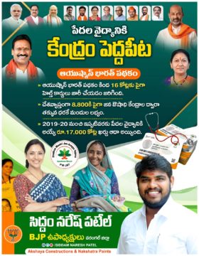 Siddam Naresh Patel (1)