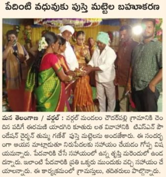 Thumma Ganesh Netha (1)