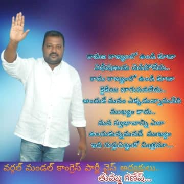 Thumma Ganesh Netha (12)