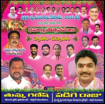 Thumma Ganesh Netha (19)