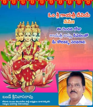 BANDE SRINIVASA RAO (2)