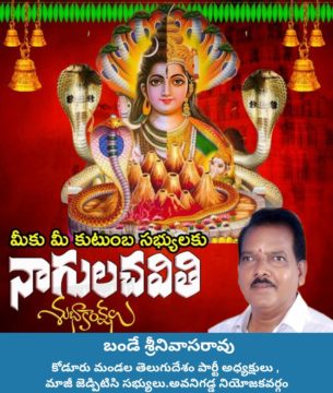 Bande Srinivasa Rao (1)