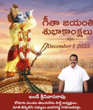 Bande Srinivasa Rao (1)