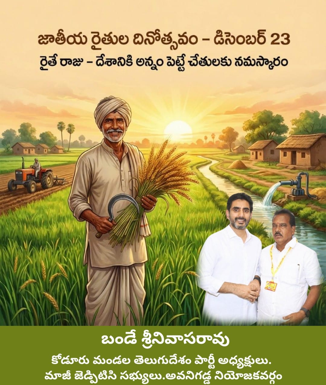 Bande Srinivasa Rao (1)