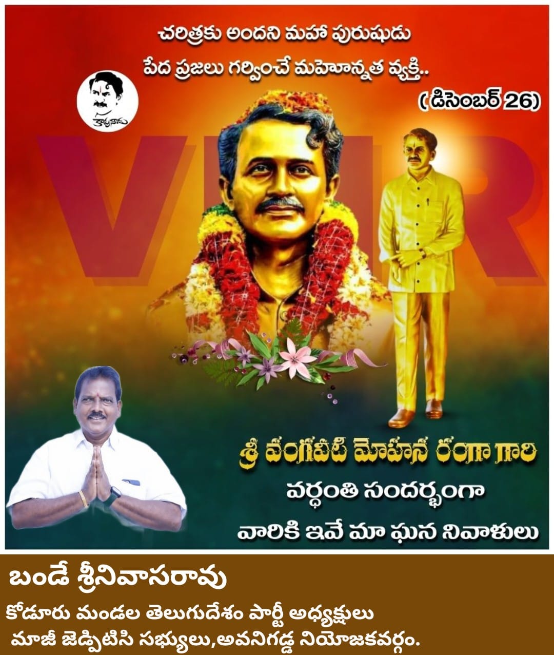 Bande Srinivasa Rao (1)