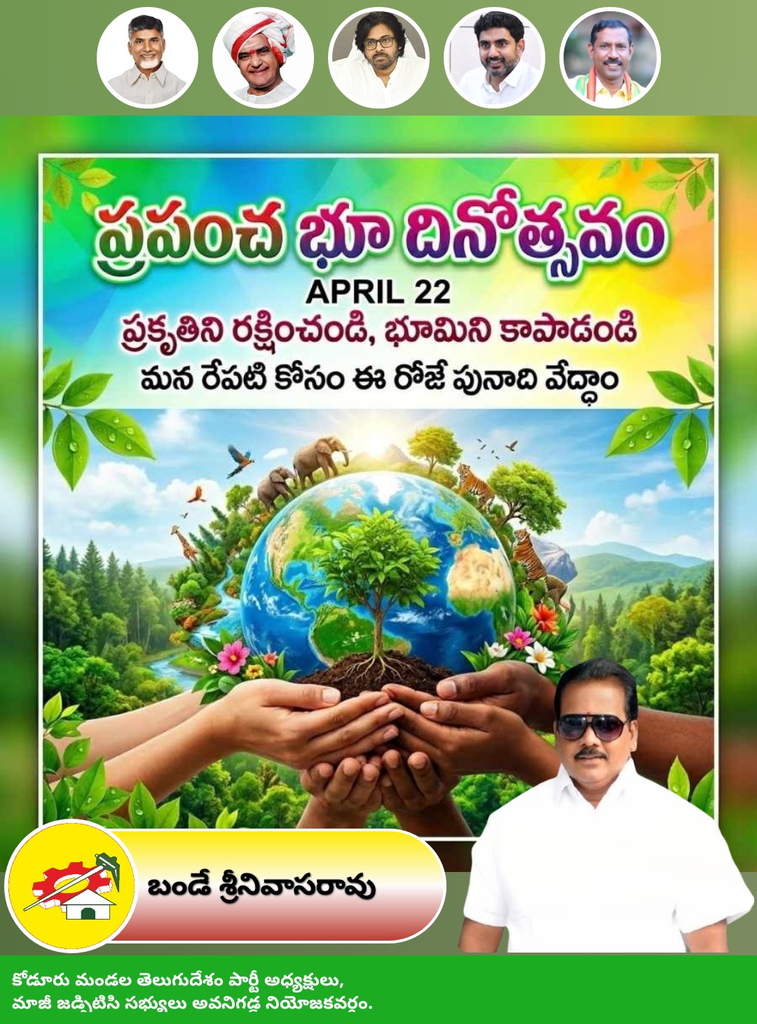 Bande Srinivasa Rao (1)