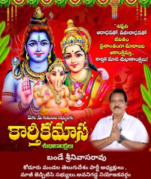 Bande Srinivasa Rao (2)