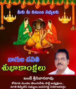 Bande Srinivasa Rao (2)